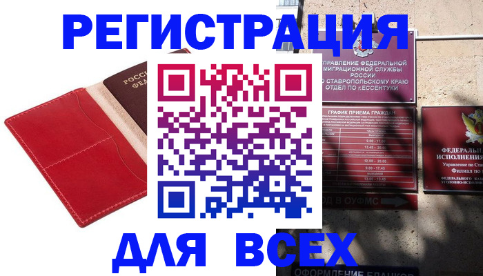 прописка законно в Пензенской области