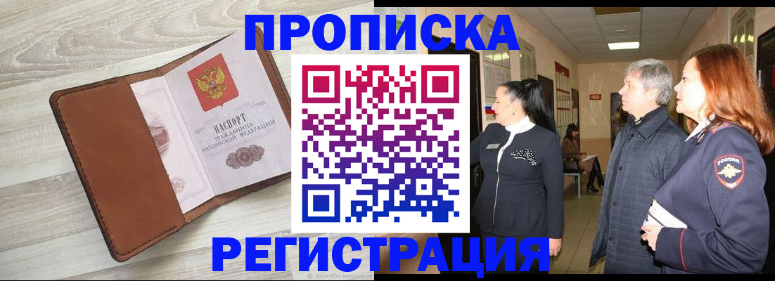 временная регистрация в Пензенской области